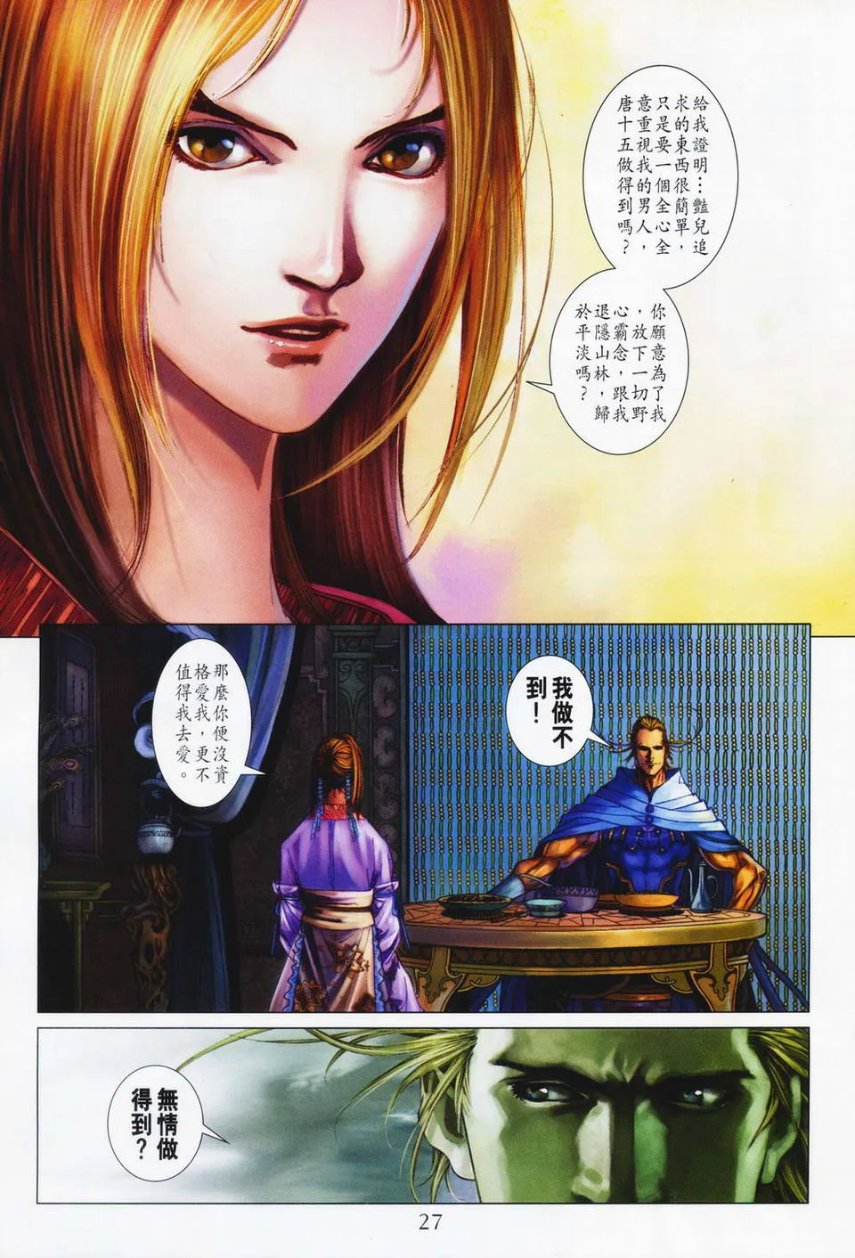 第71话 第25页