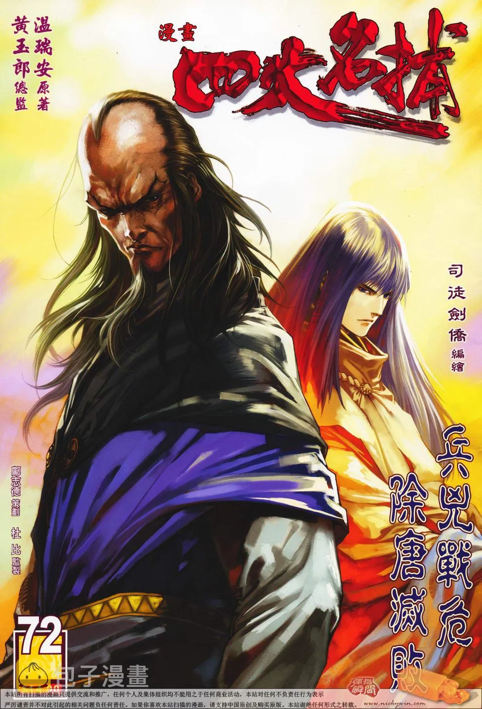 第72话 第1页