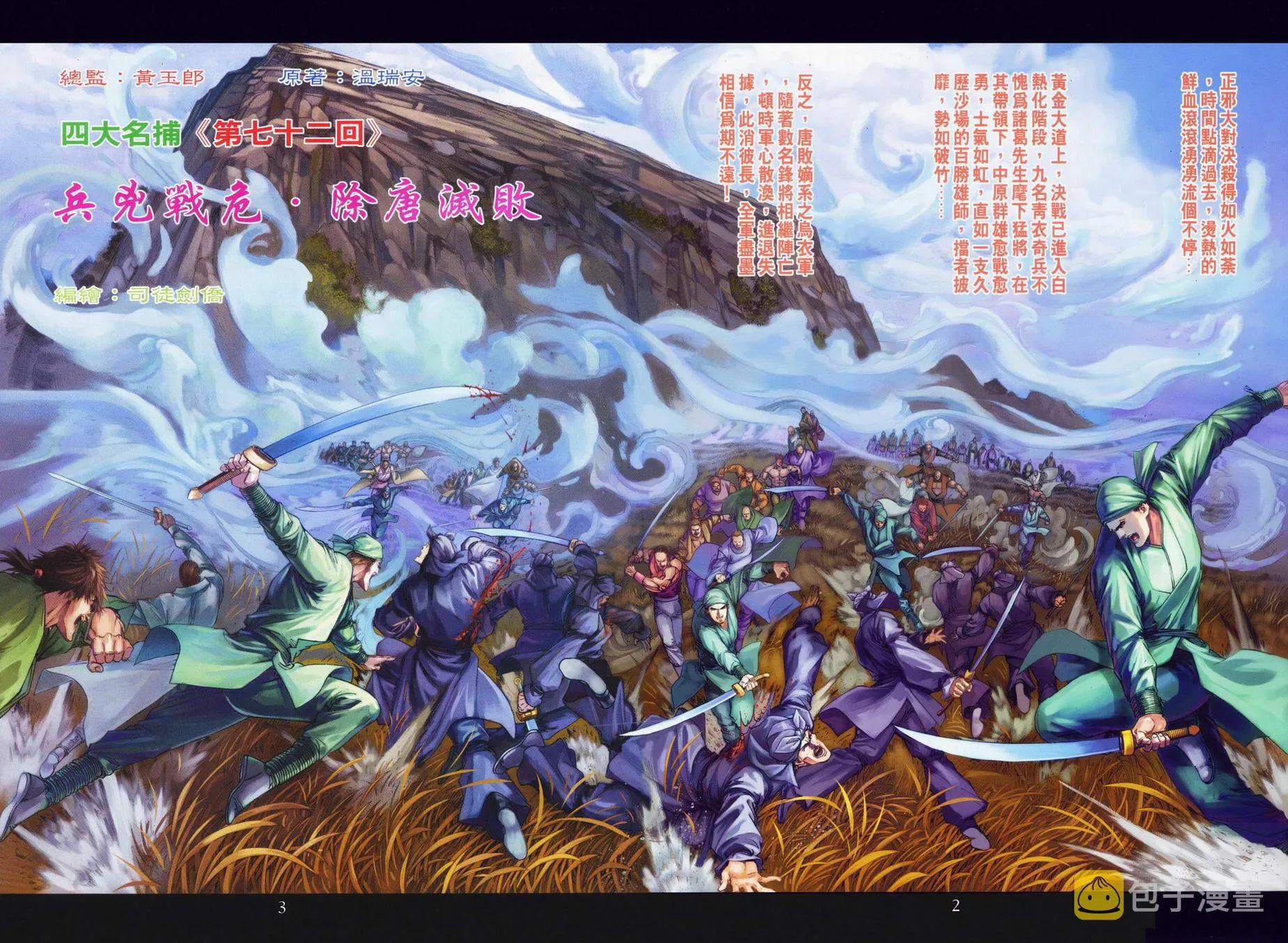第72话 第2页