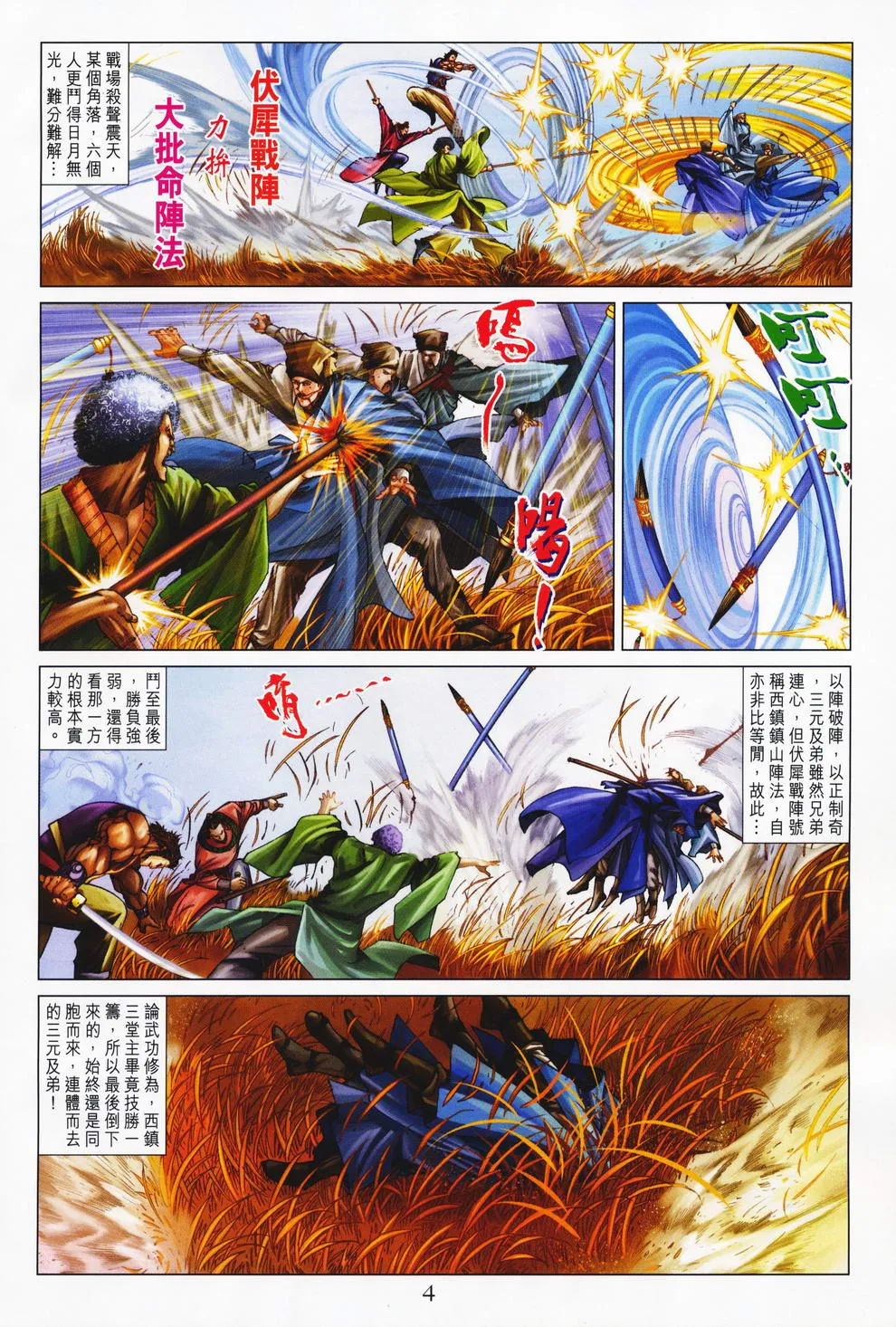 第72话 第3页