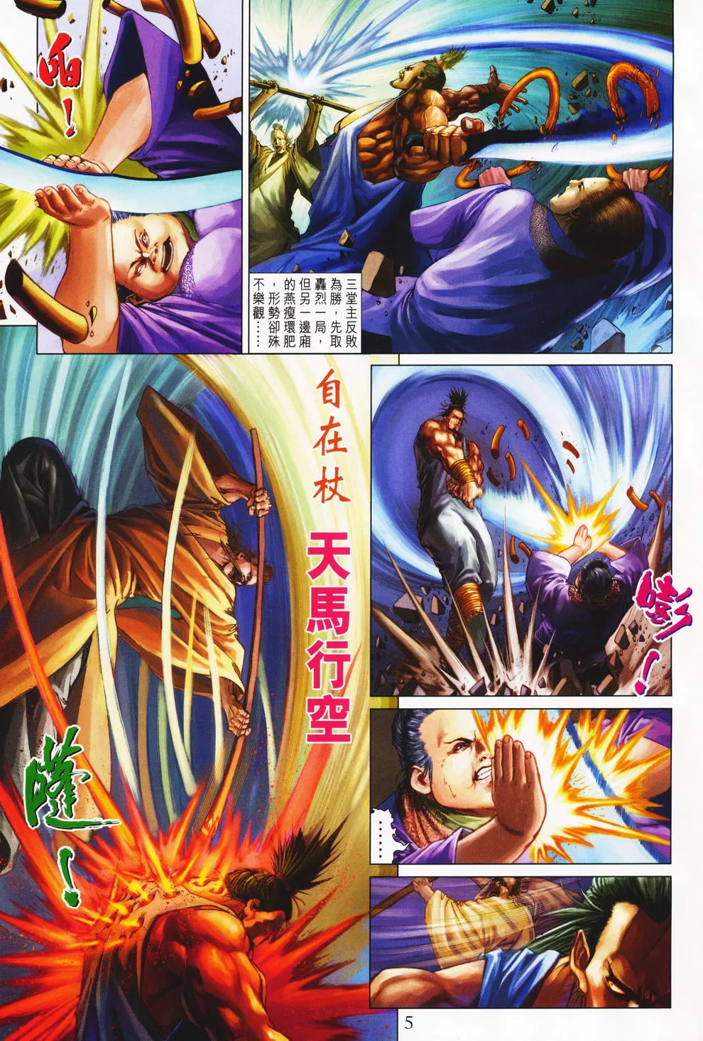 第72话 第4页