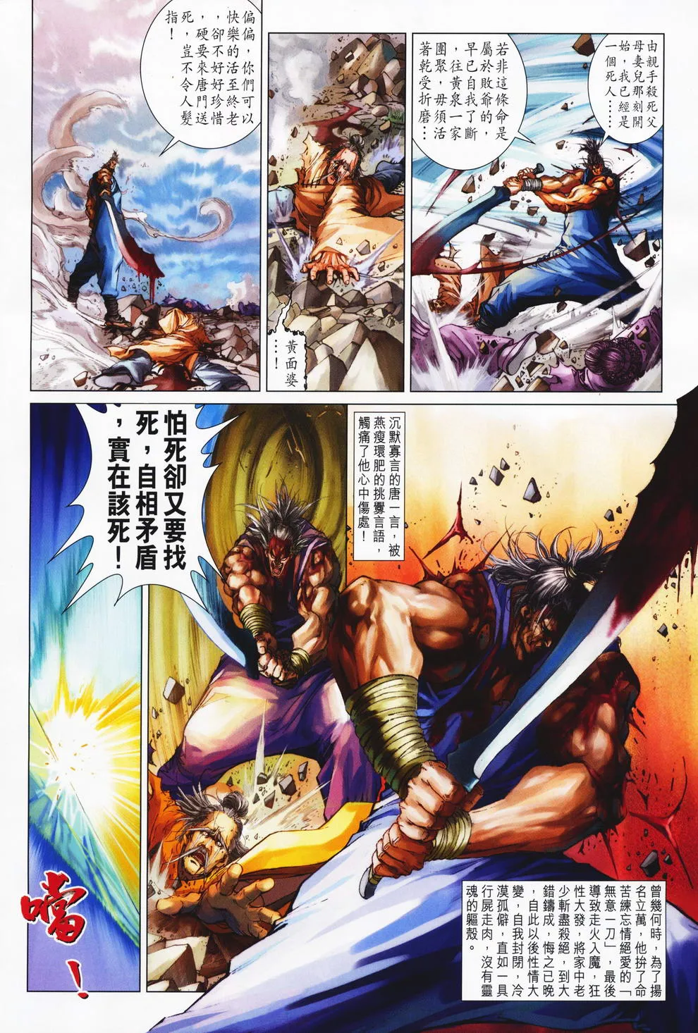 第72话 第7页