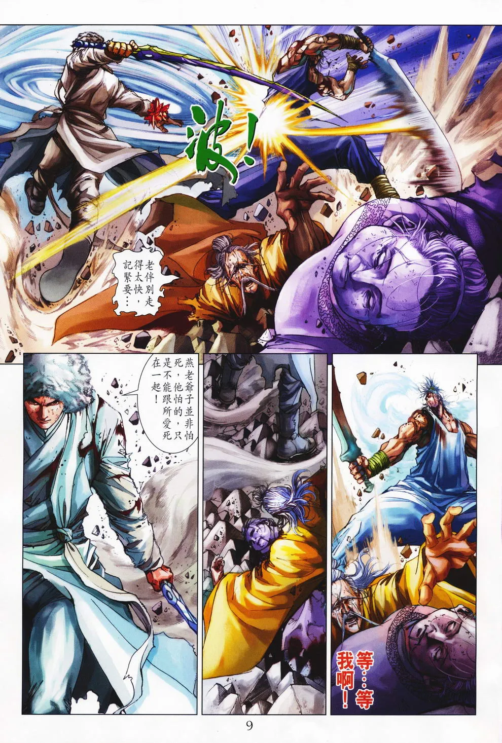 第72话 第8页