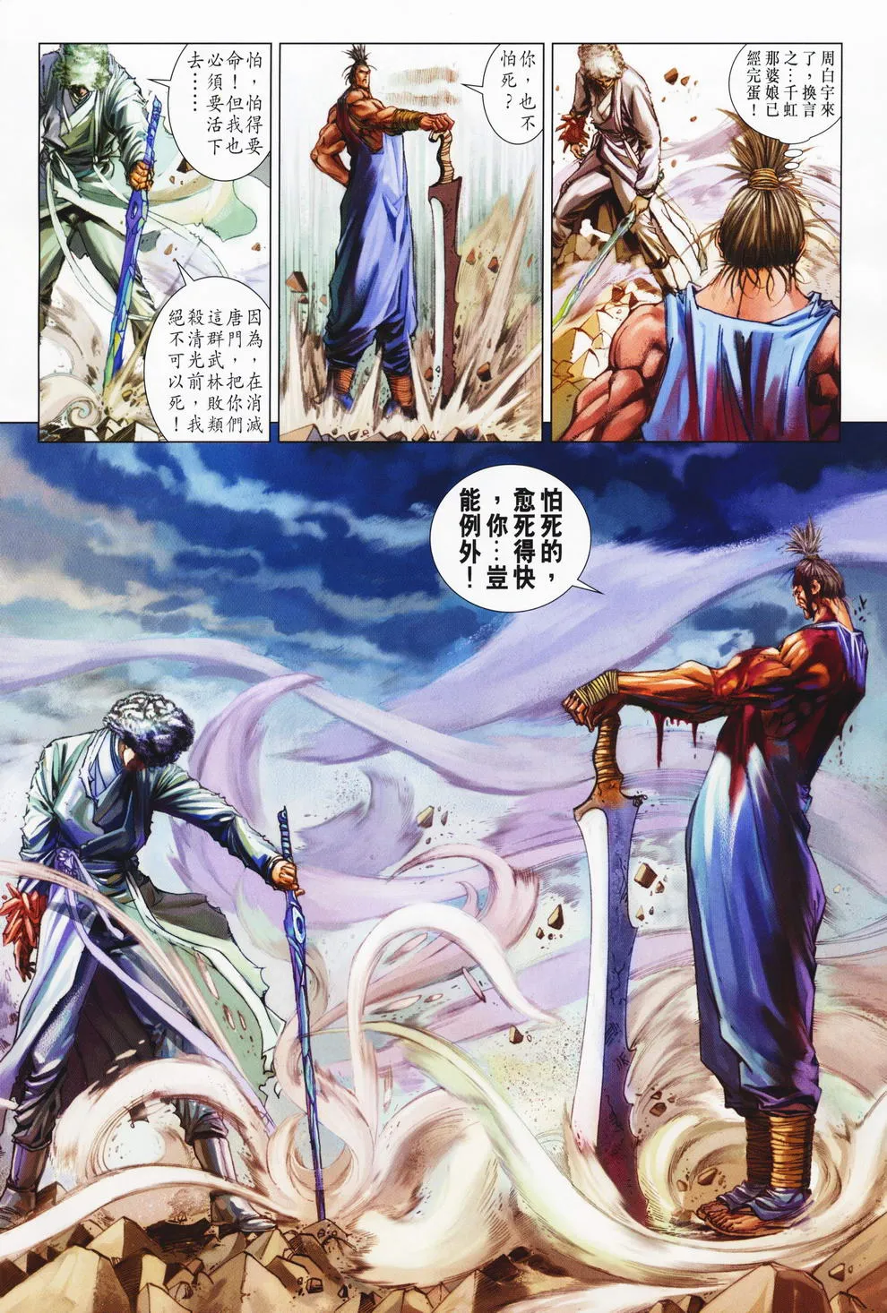 第72话 第9页
