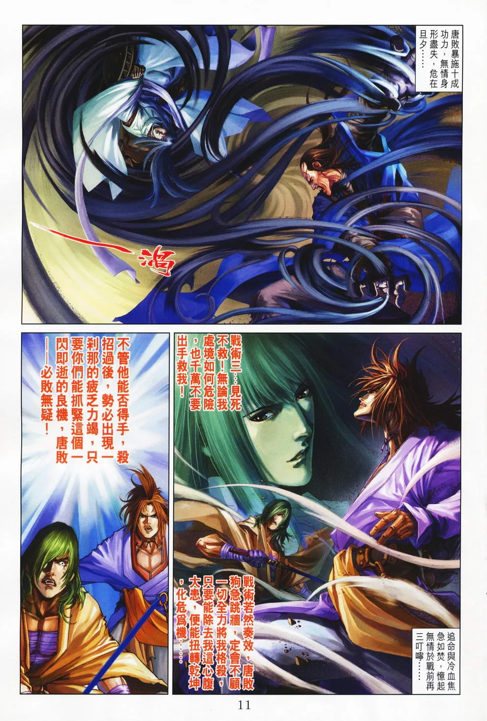 第72话 第10页