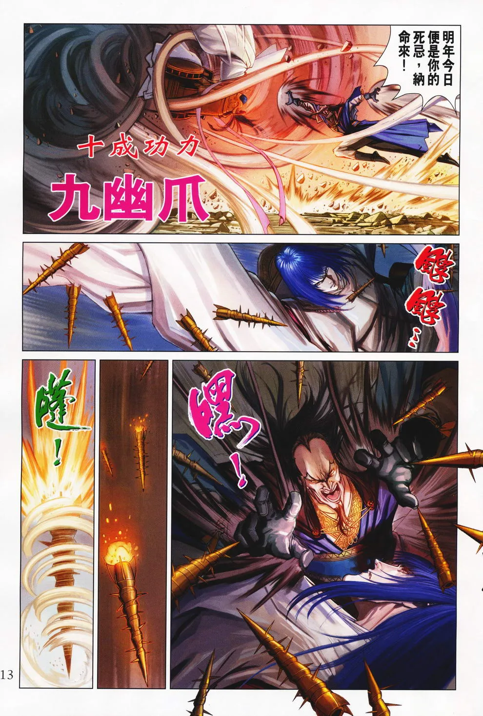 第72话 第12页