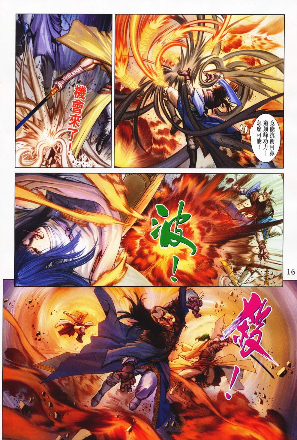 第72话 第14页