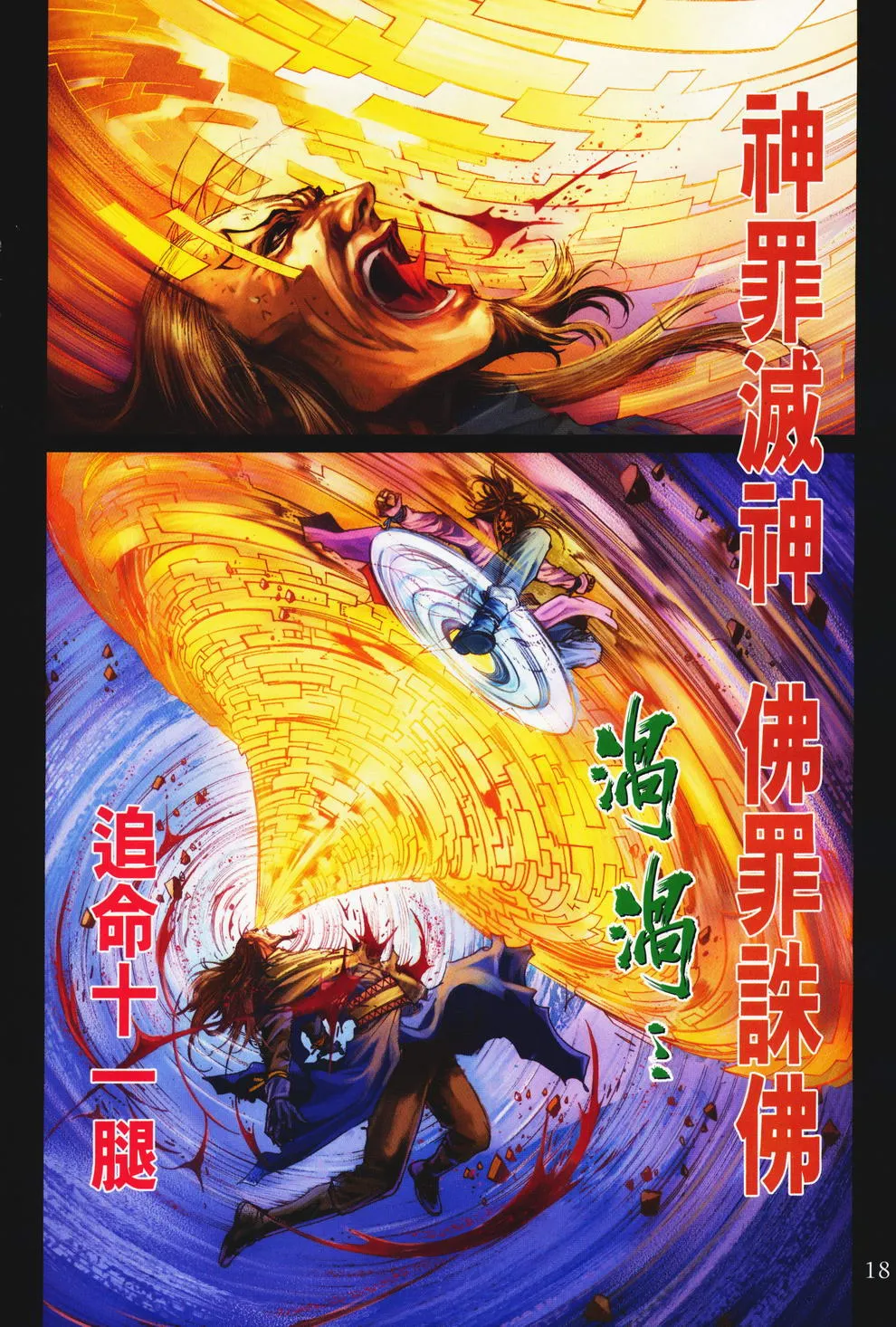 第72话 第16页