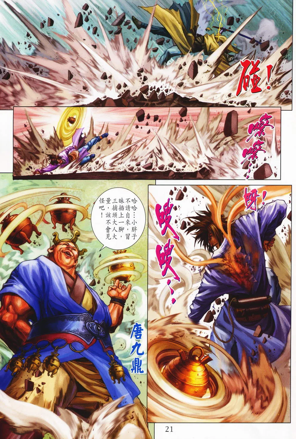 第72话 第19页