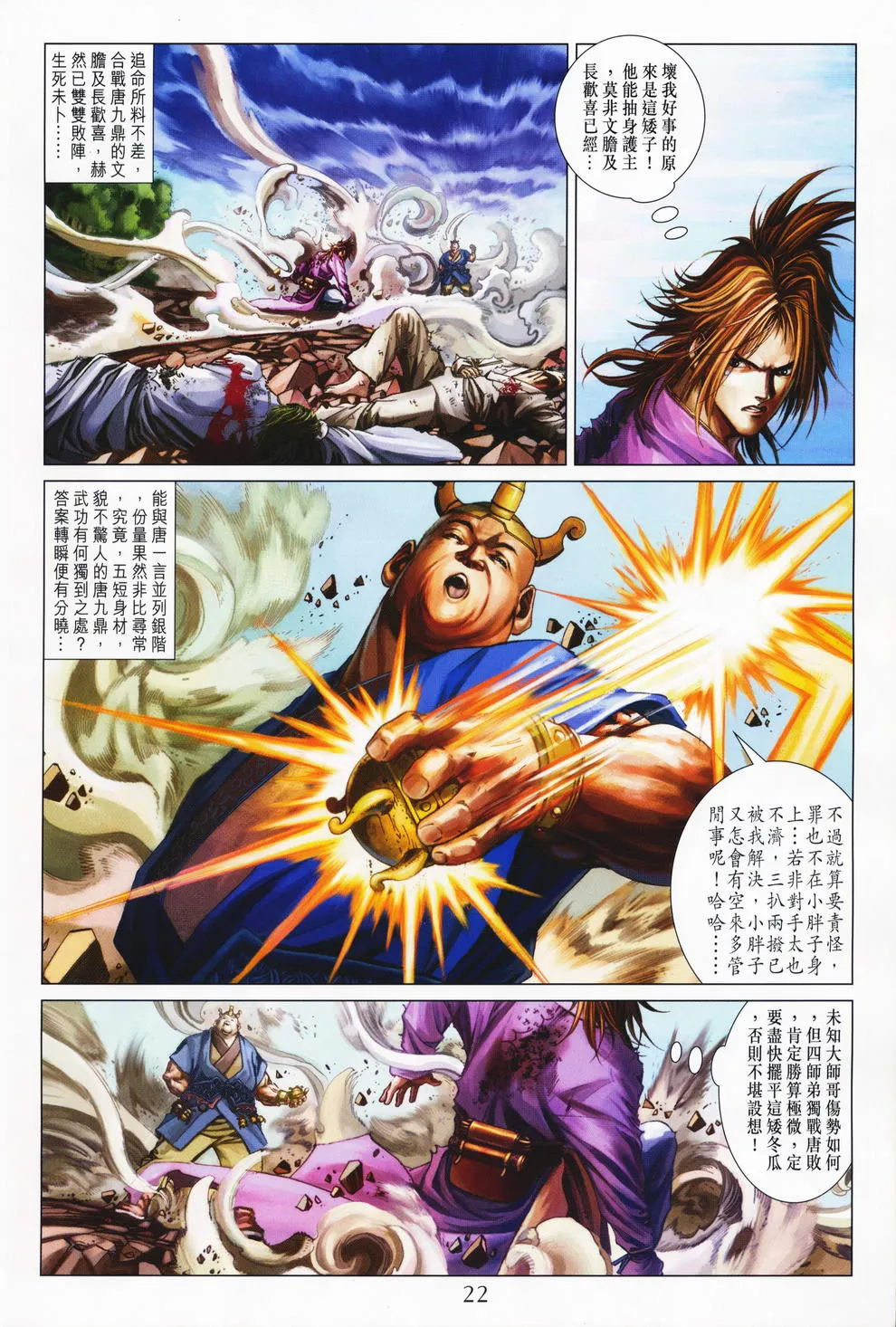 第72话 第20页