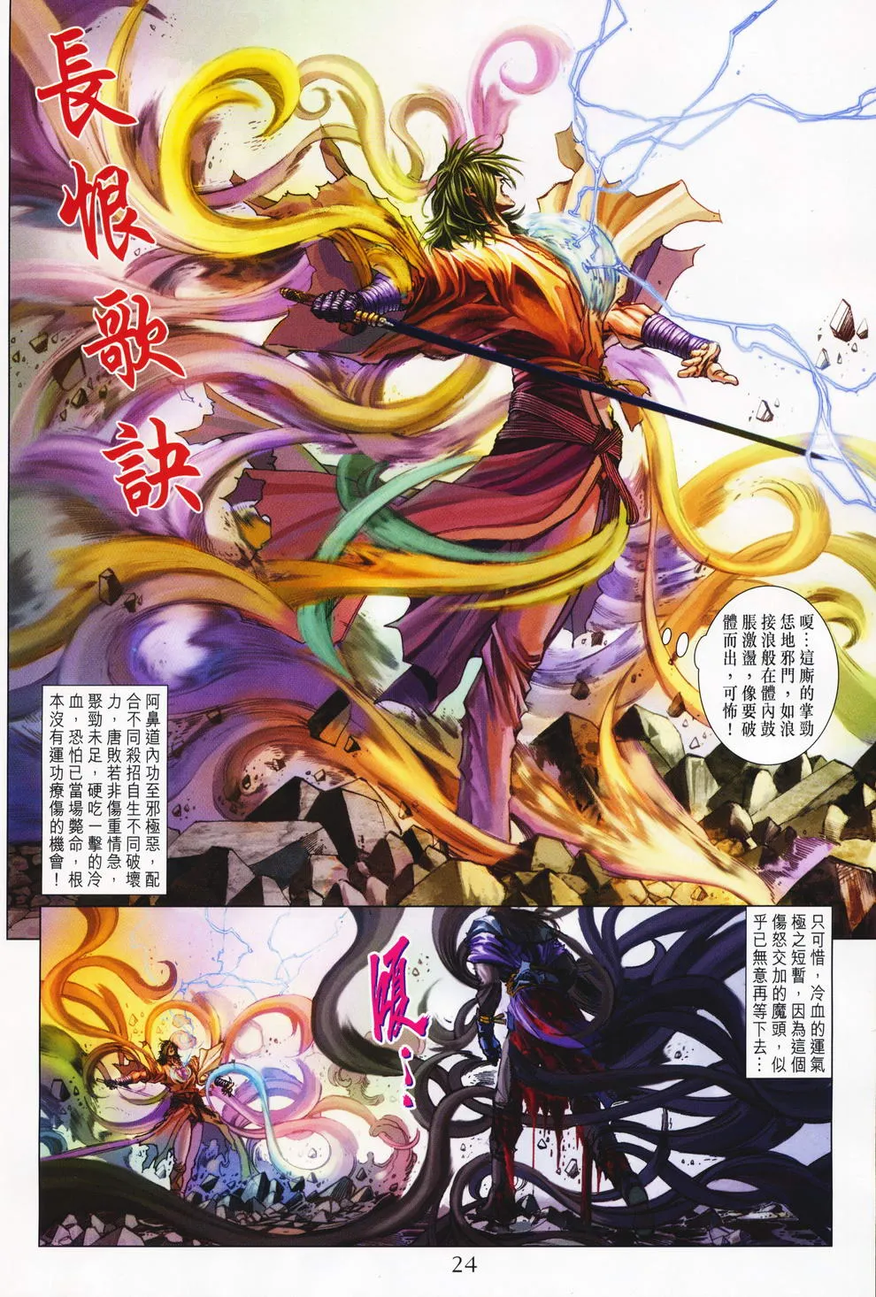 第72话 第22页