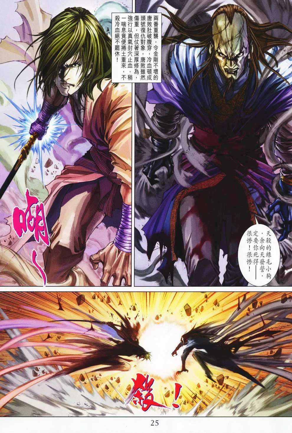 第72话 第23页