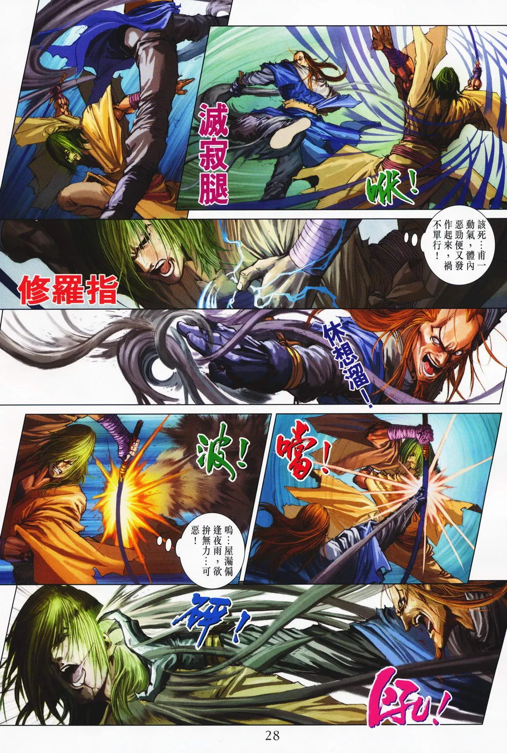 第72话 第25页