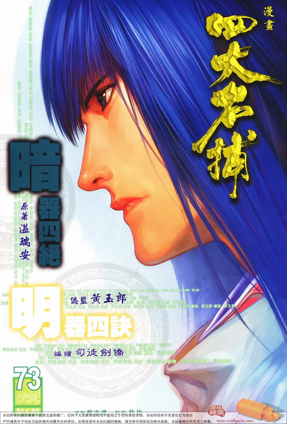 第73话 第1页