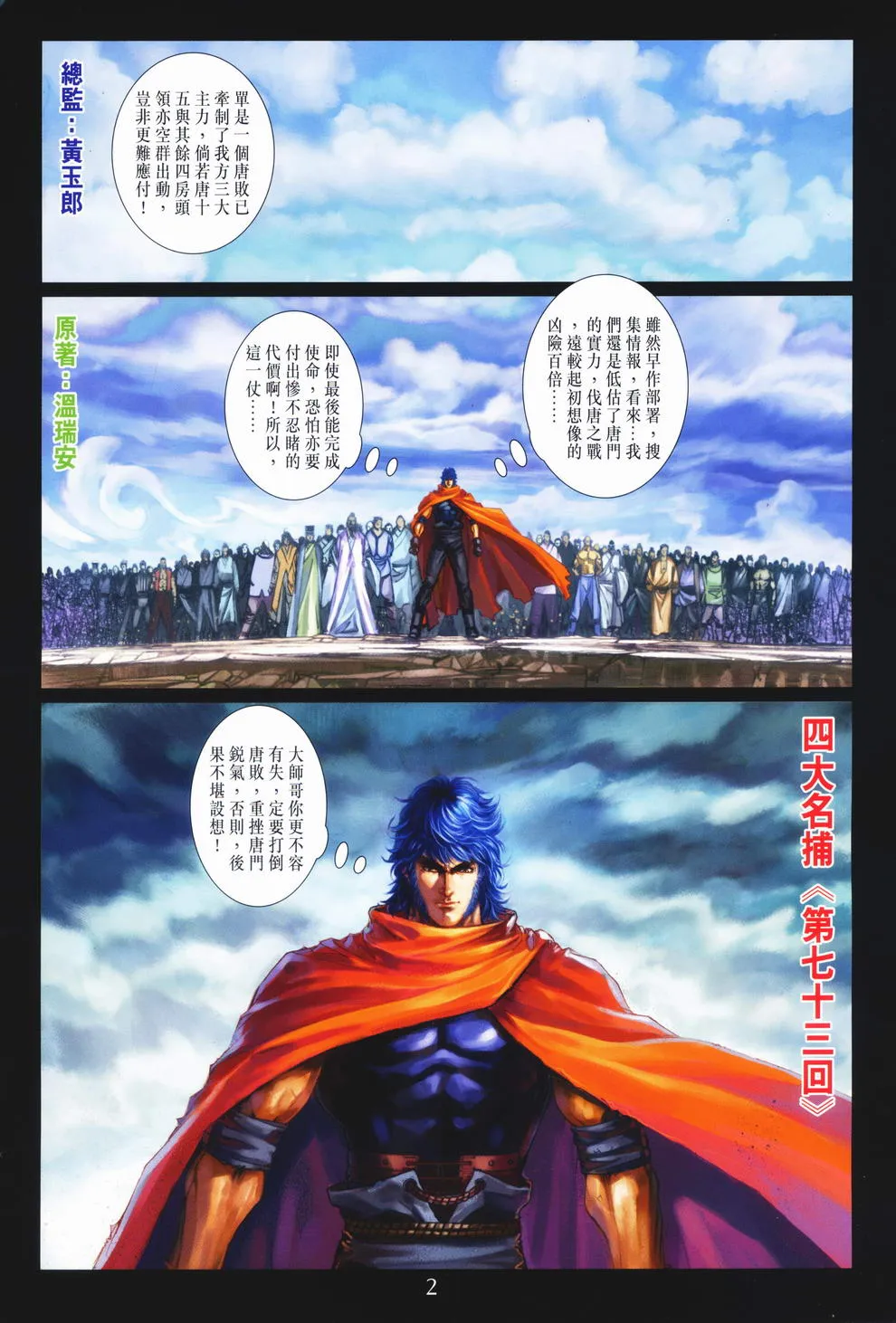 第73话 第2页