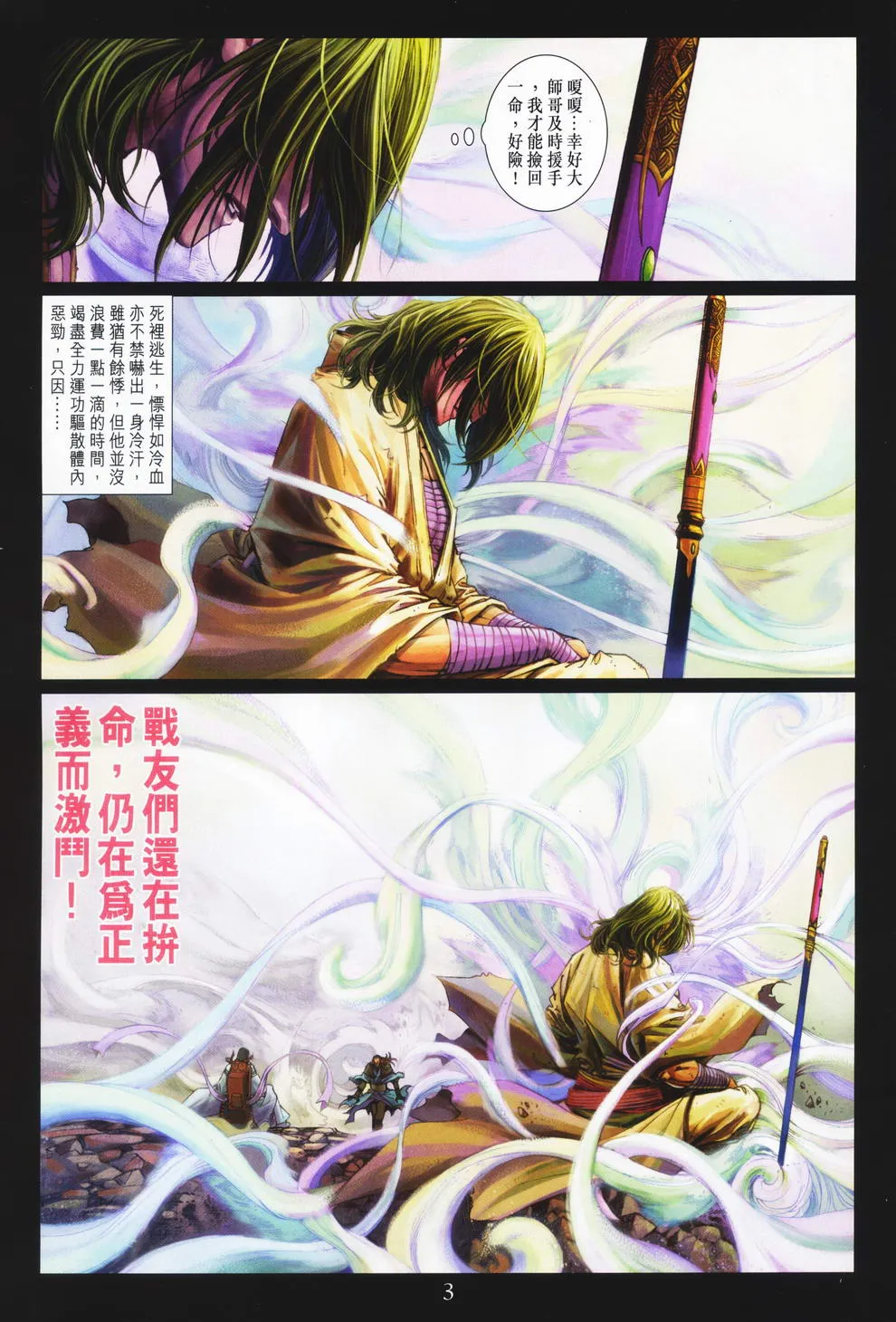 第73话 第3页