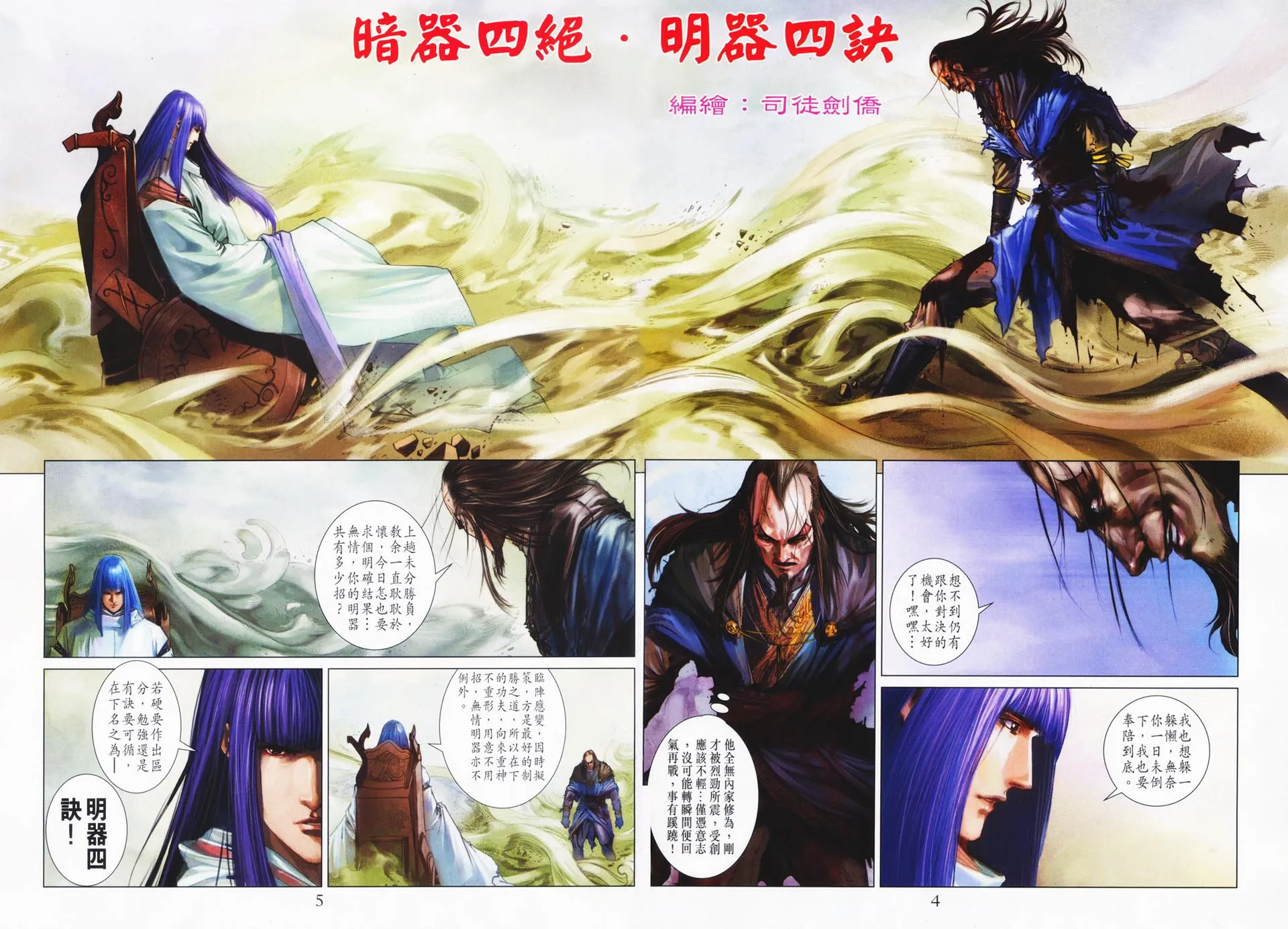 第73话 第4页
