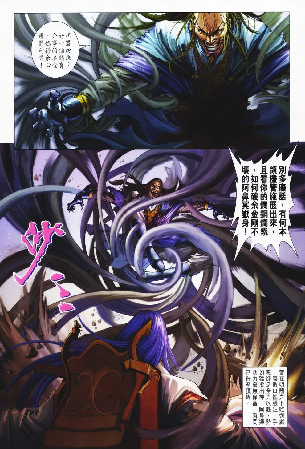 第73话 第6页