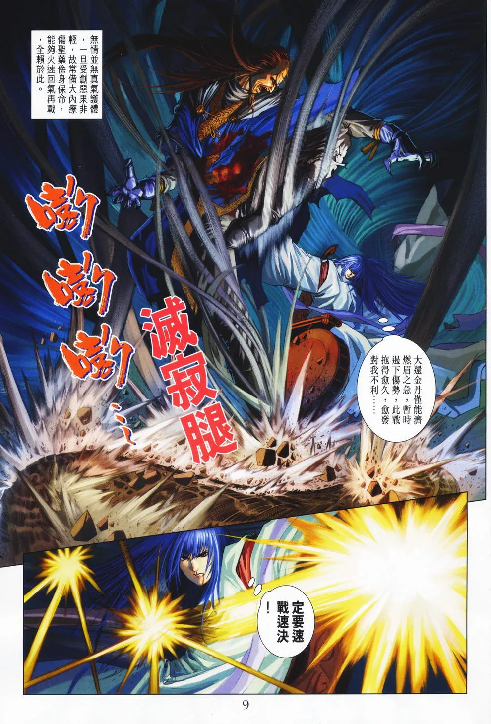 第73话 第7页