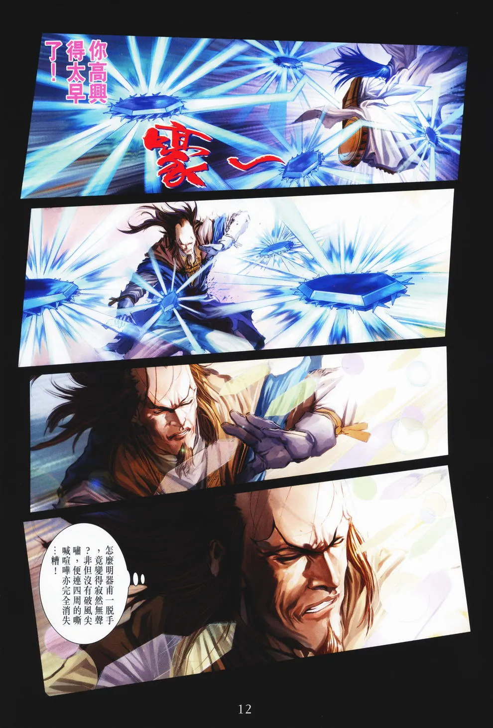 第73话 第10页