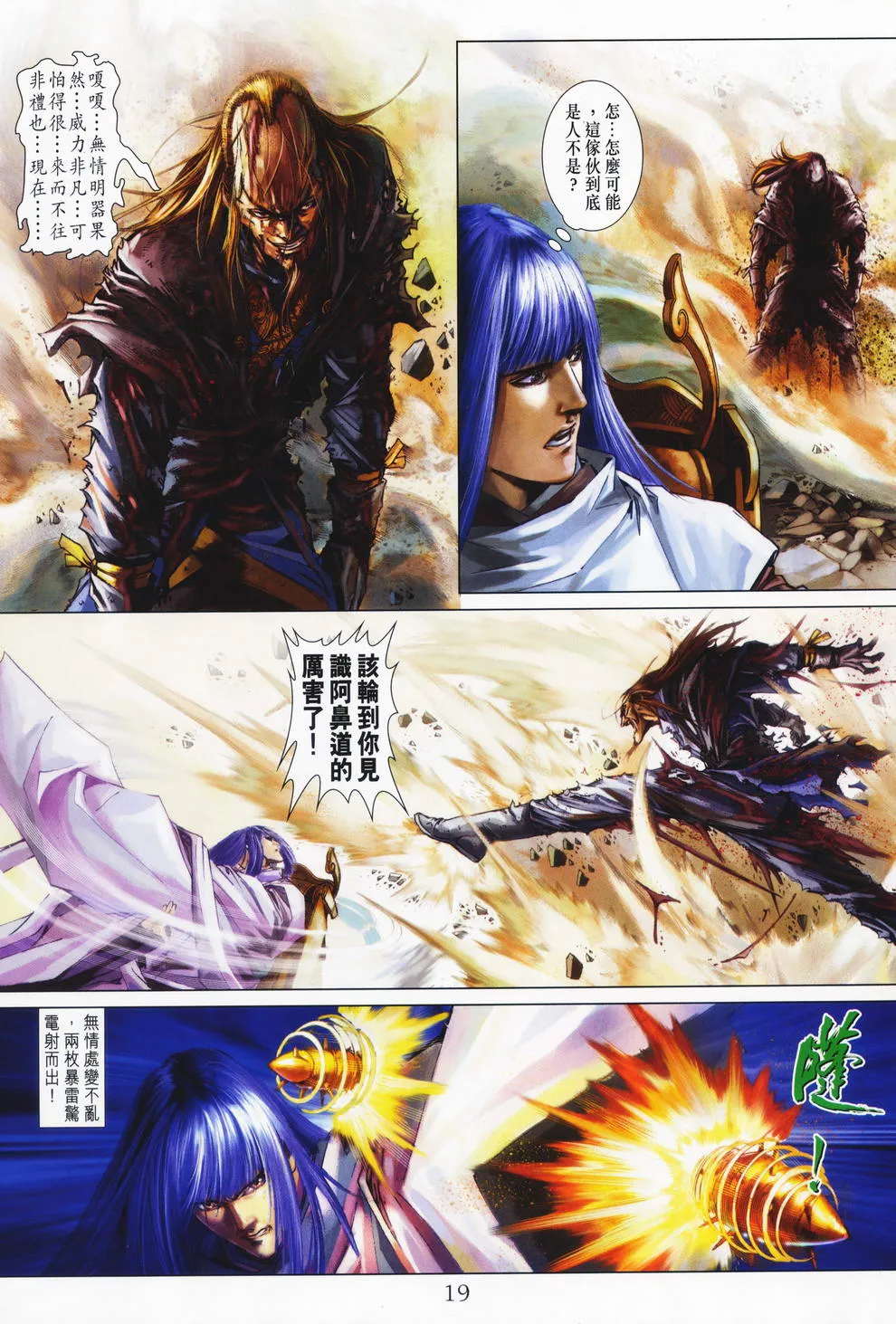 第73话 第16页