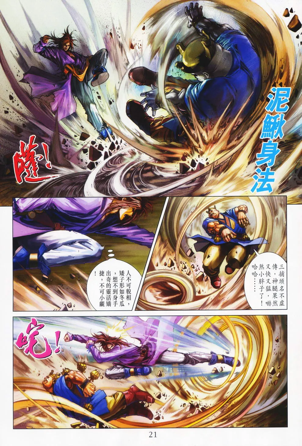 第73话 第18页