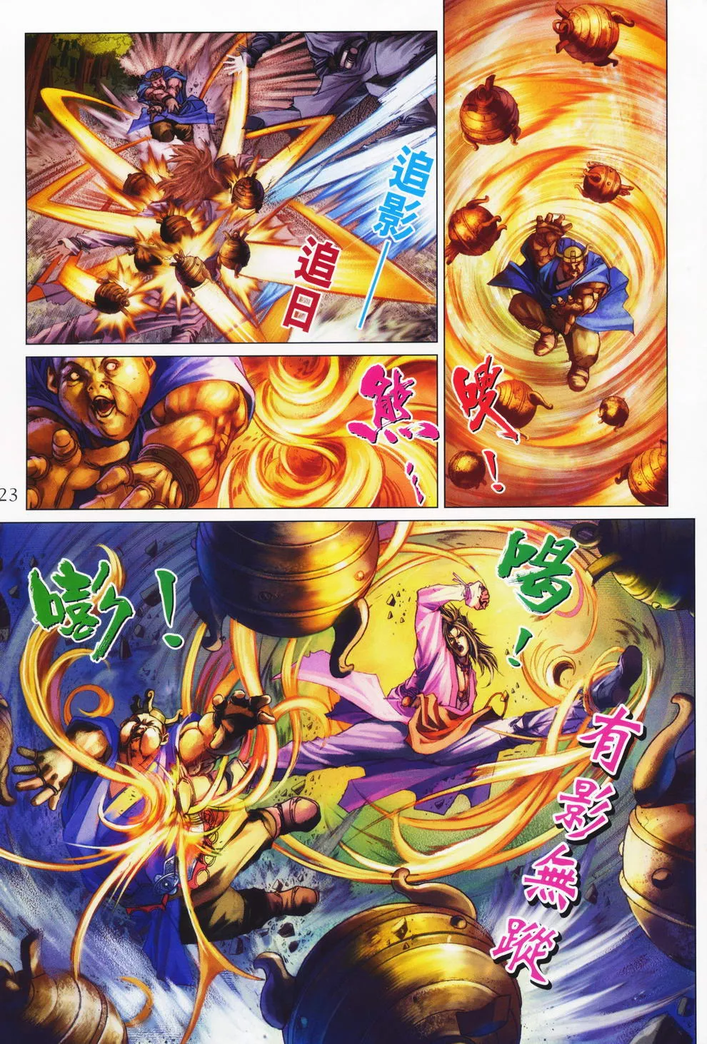 第73话 第20页