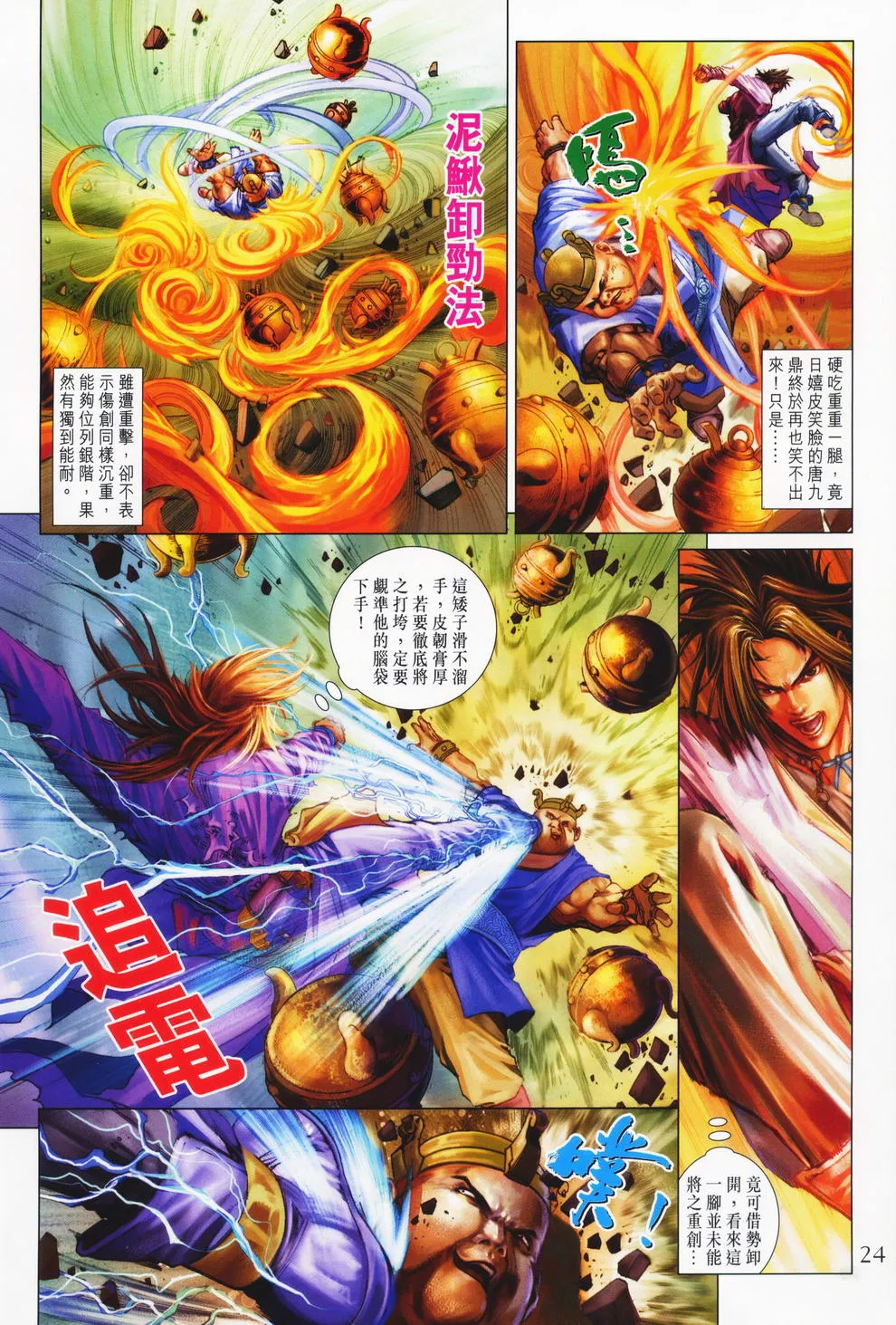 第73话 第21页