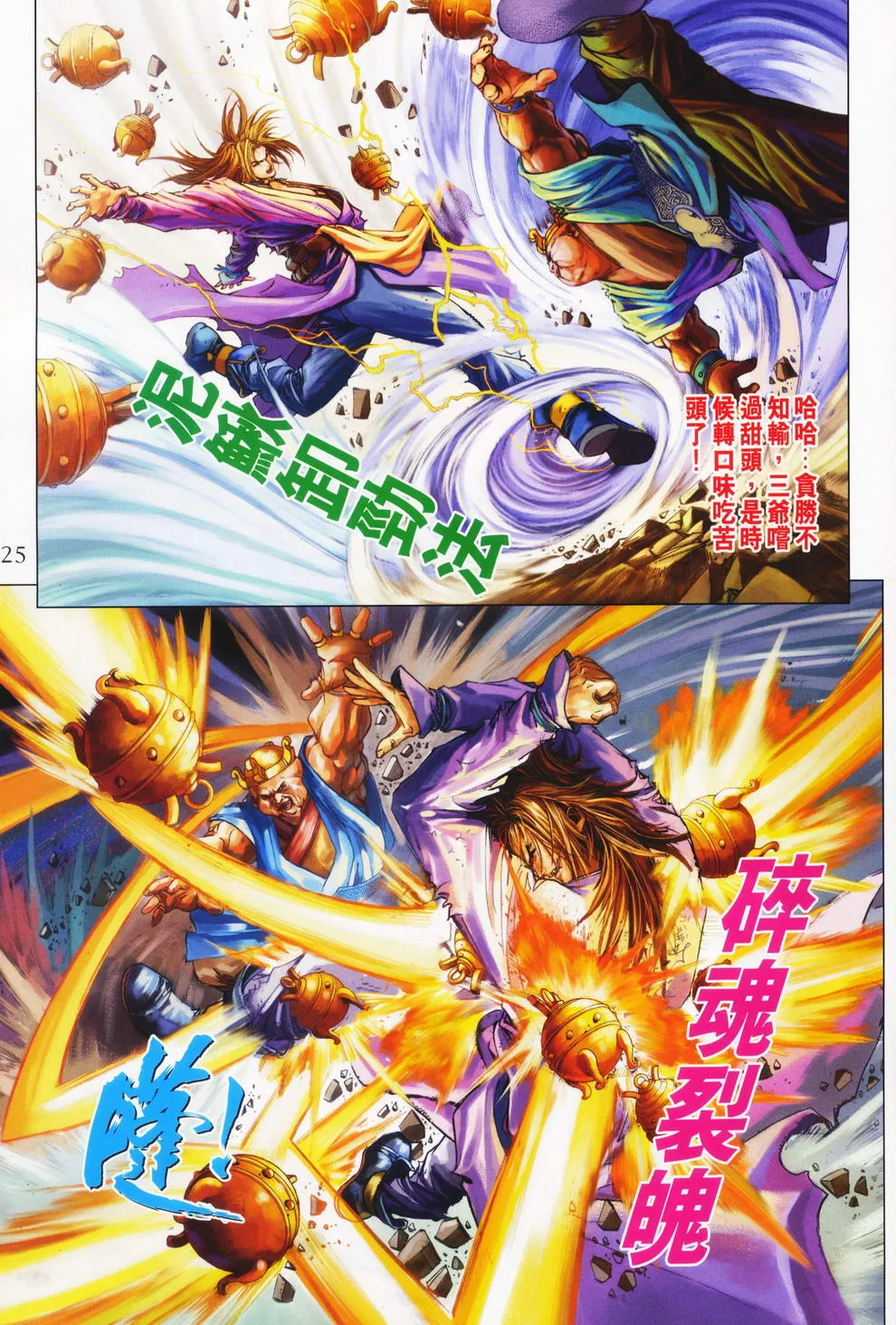第73话 第22页