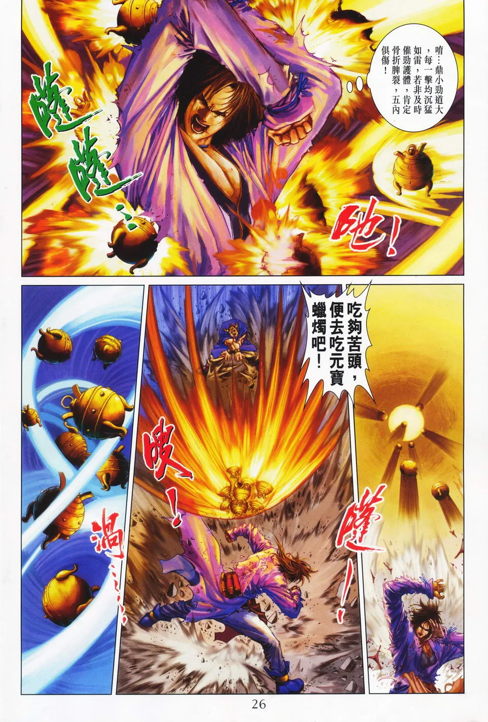 第73话 第23页