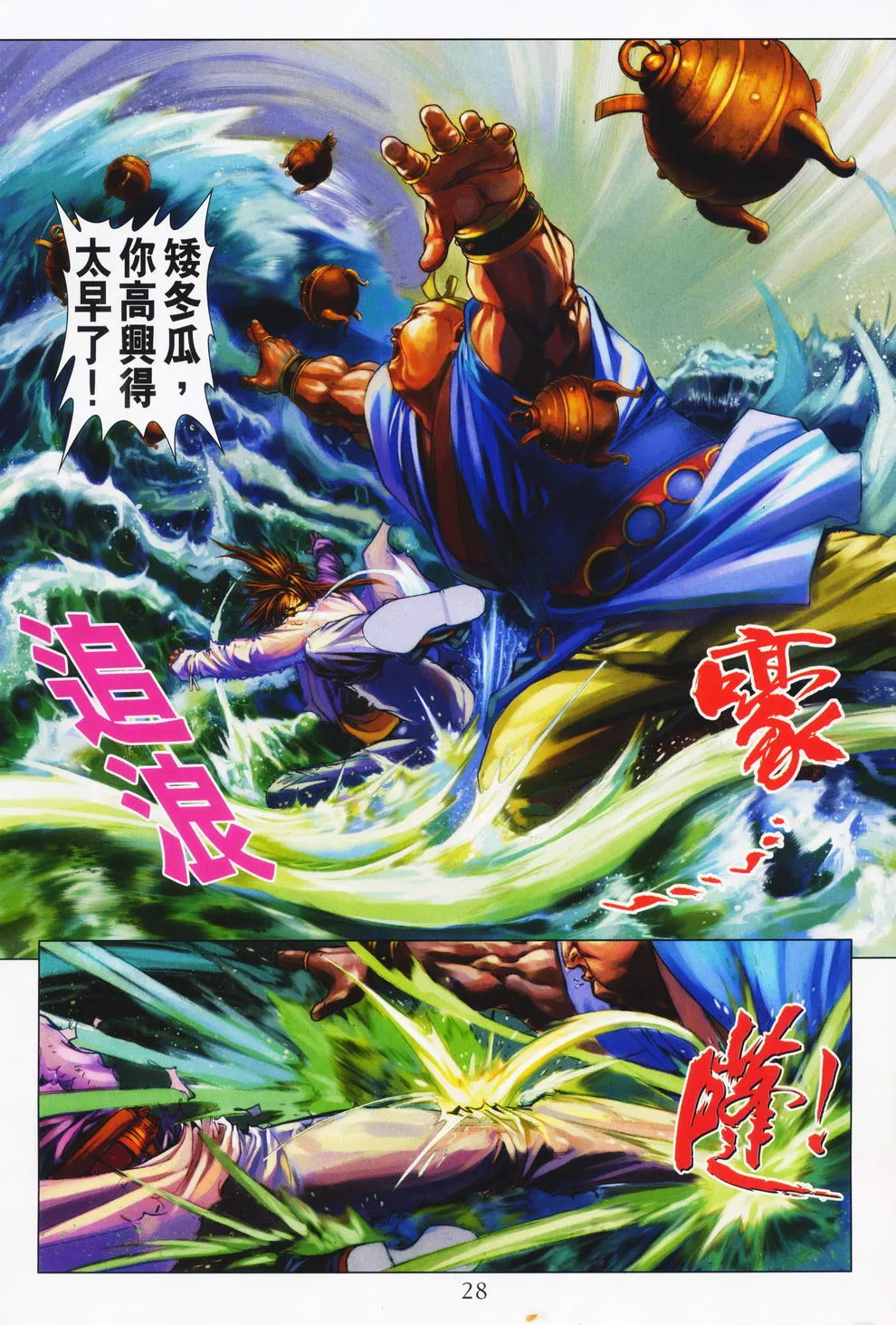 第73话 第25页