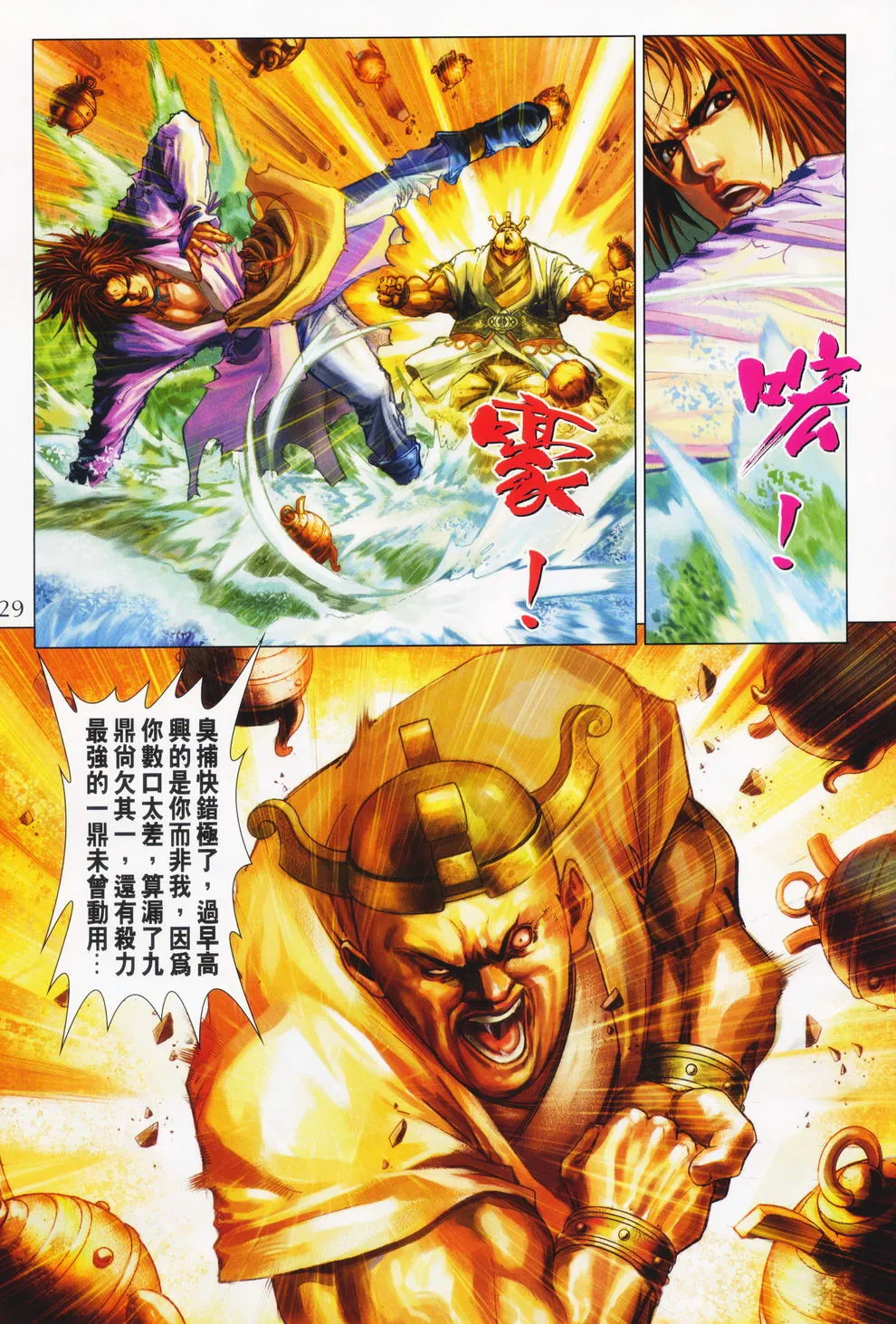 第73话 第26页
