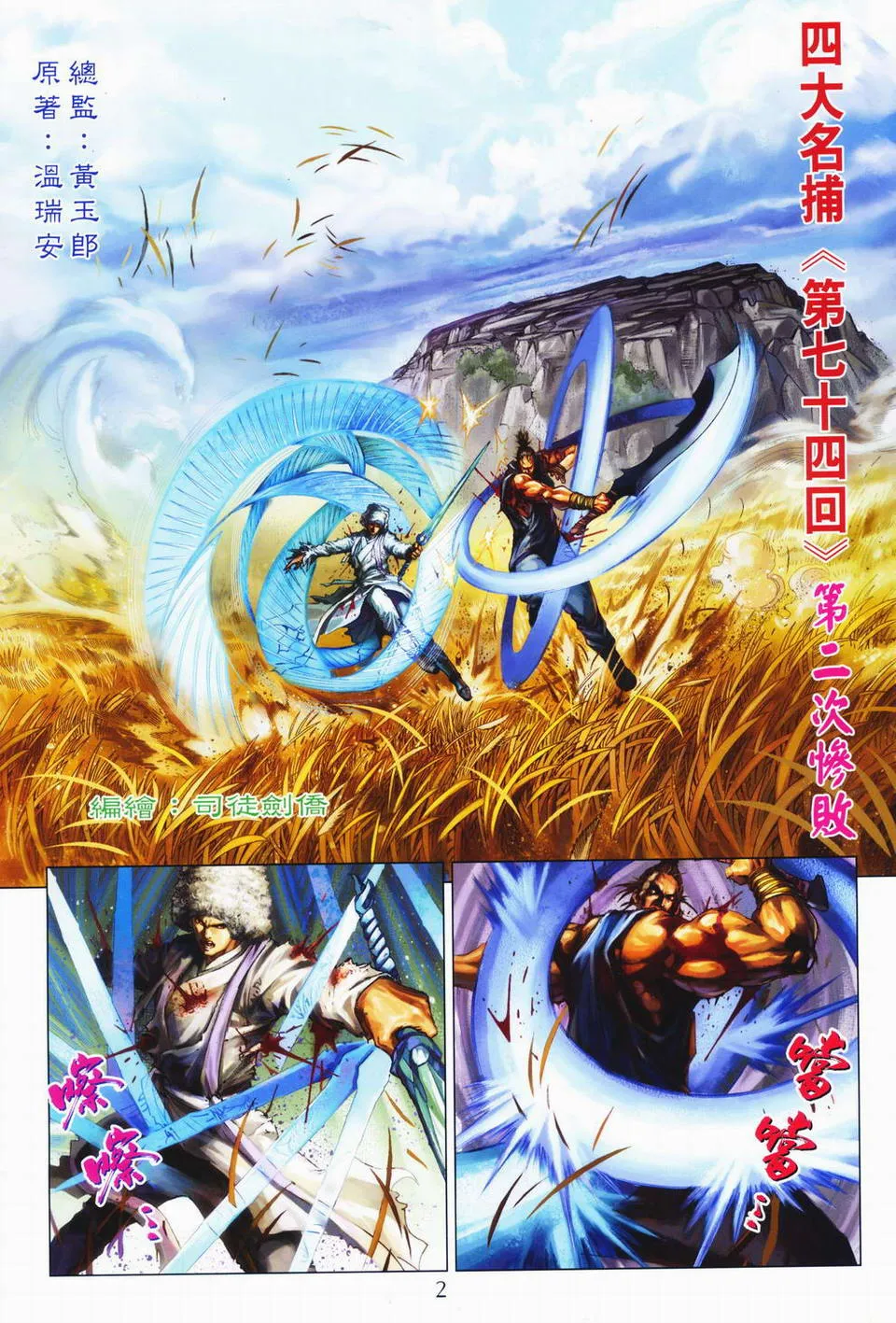 第74话 第2页
