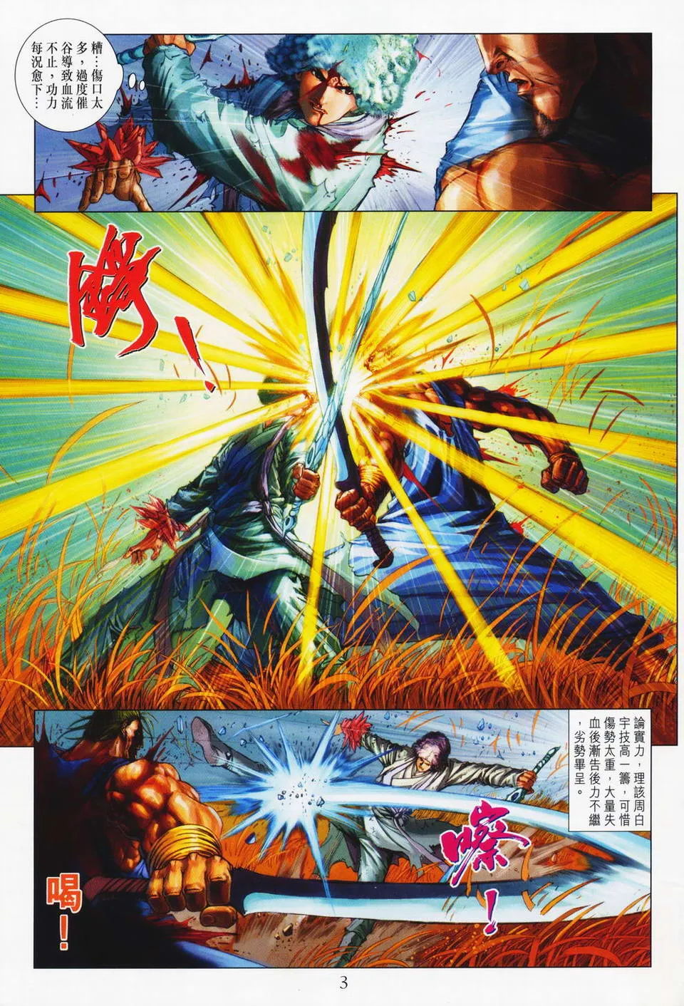 第74话 第3页
