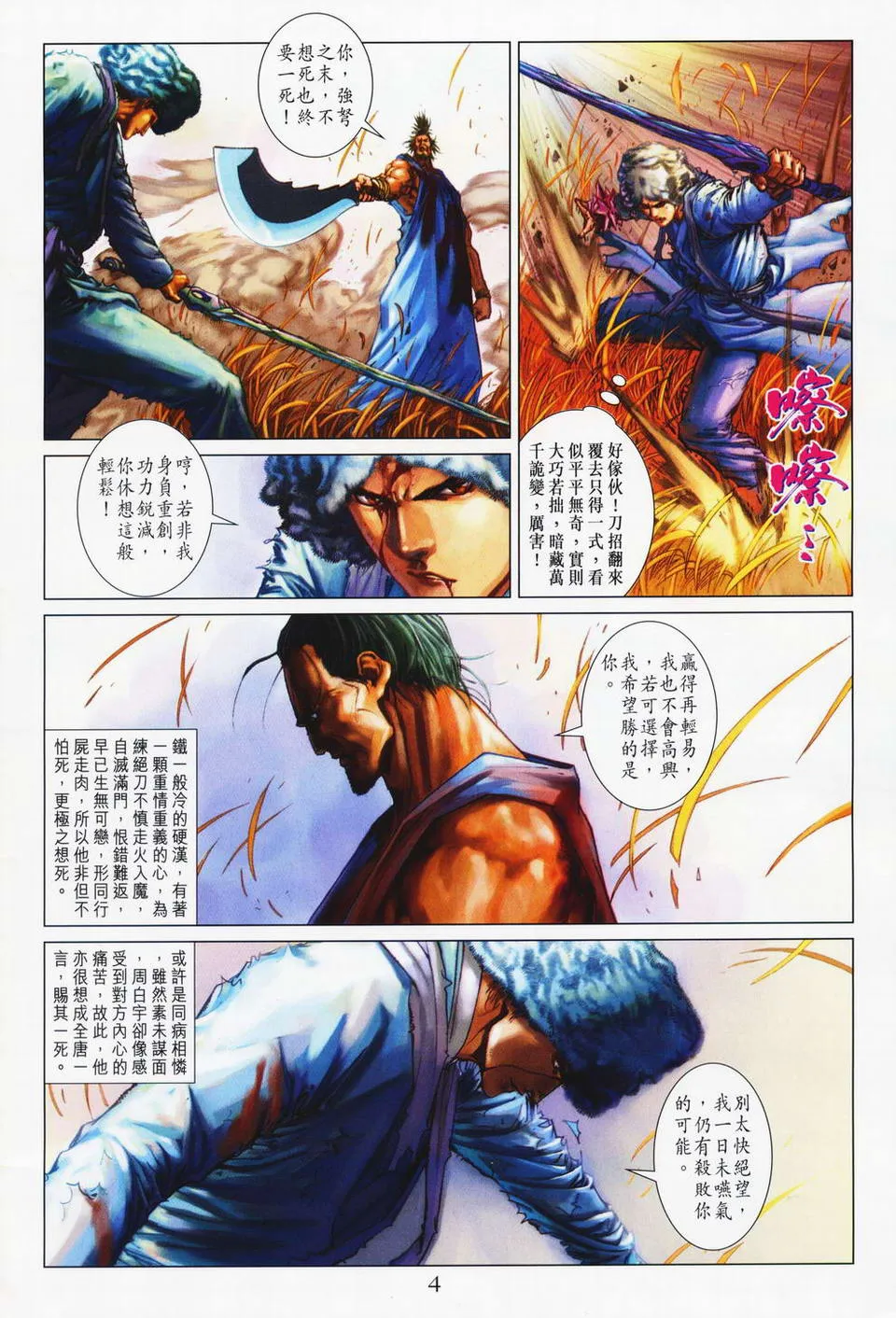 第74话 第4页