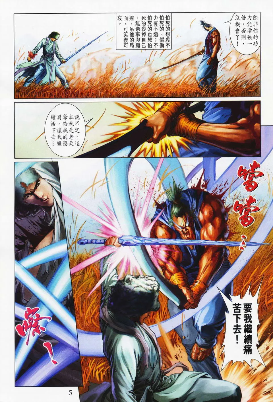 第74话 第5页