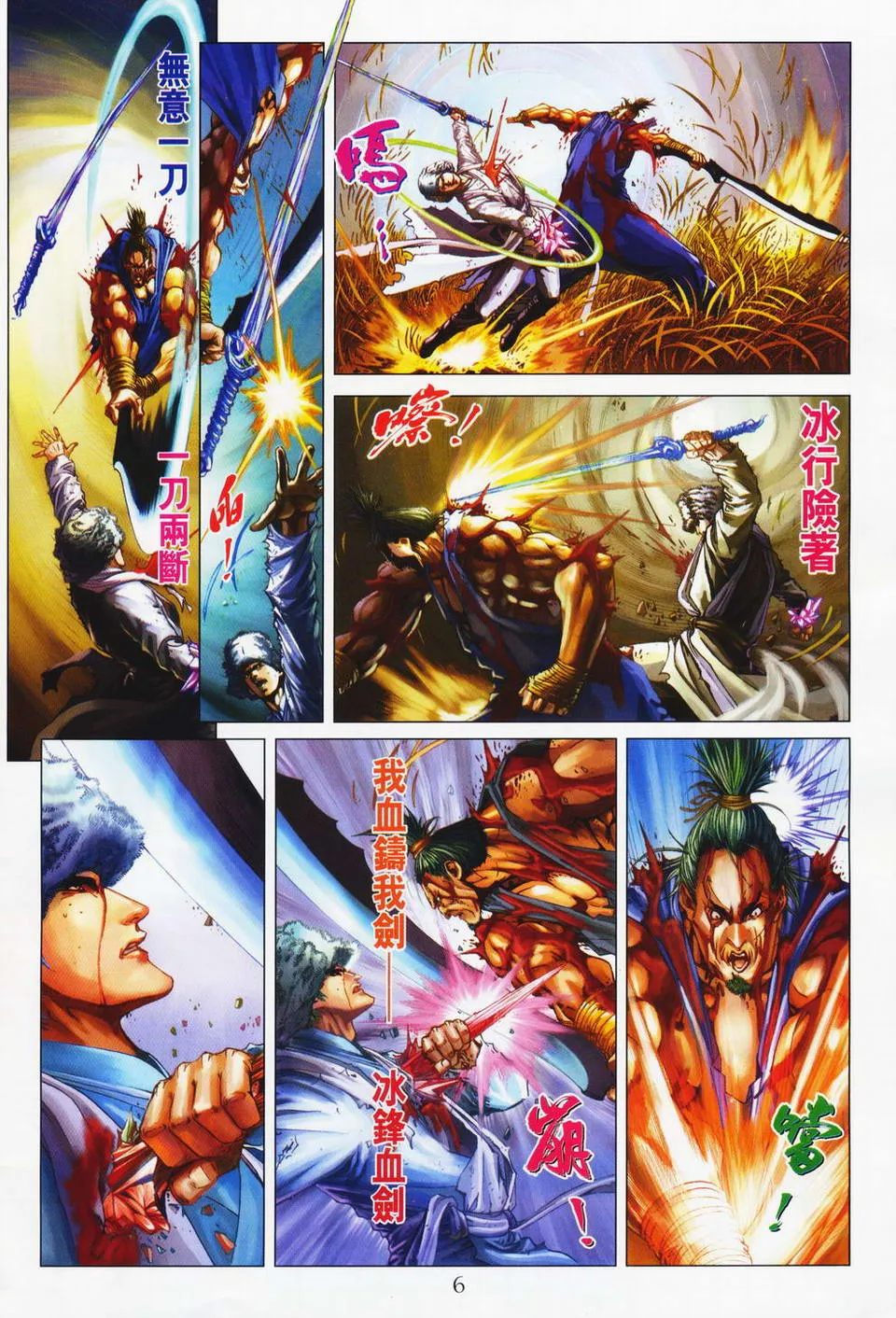 第74话 第6页