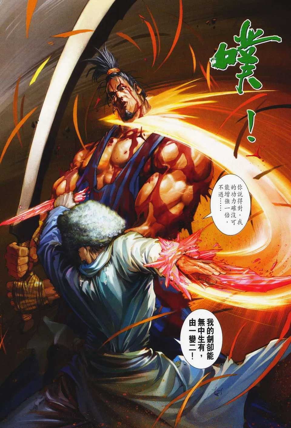 第74话 第7页