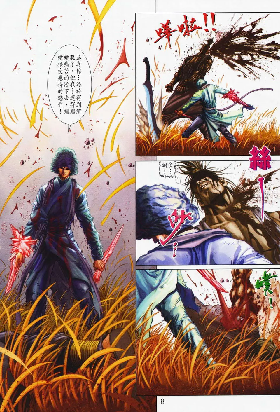 第74话 第8页