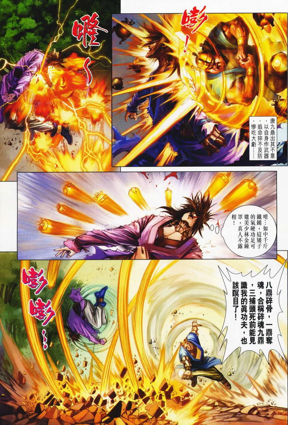 第74话 第9页