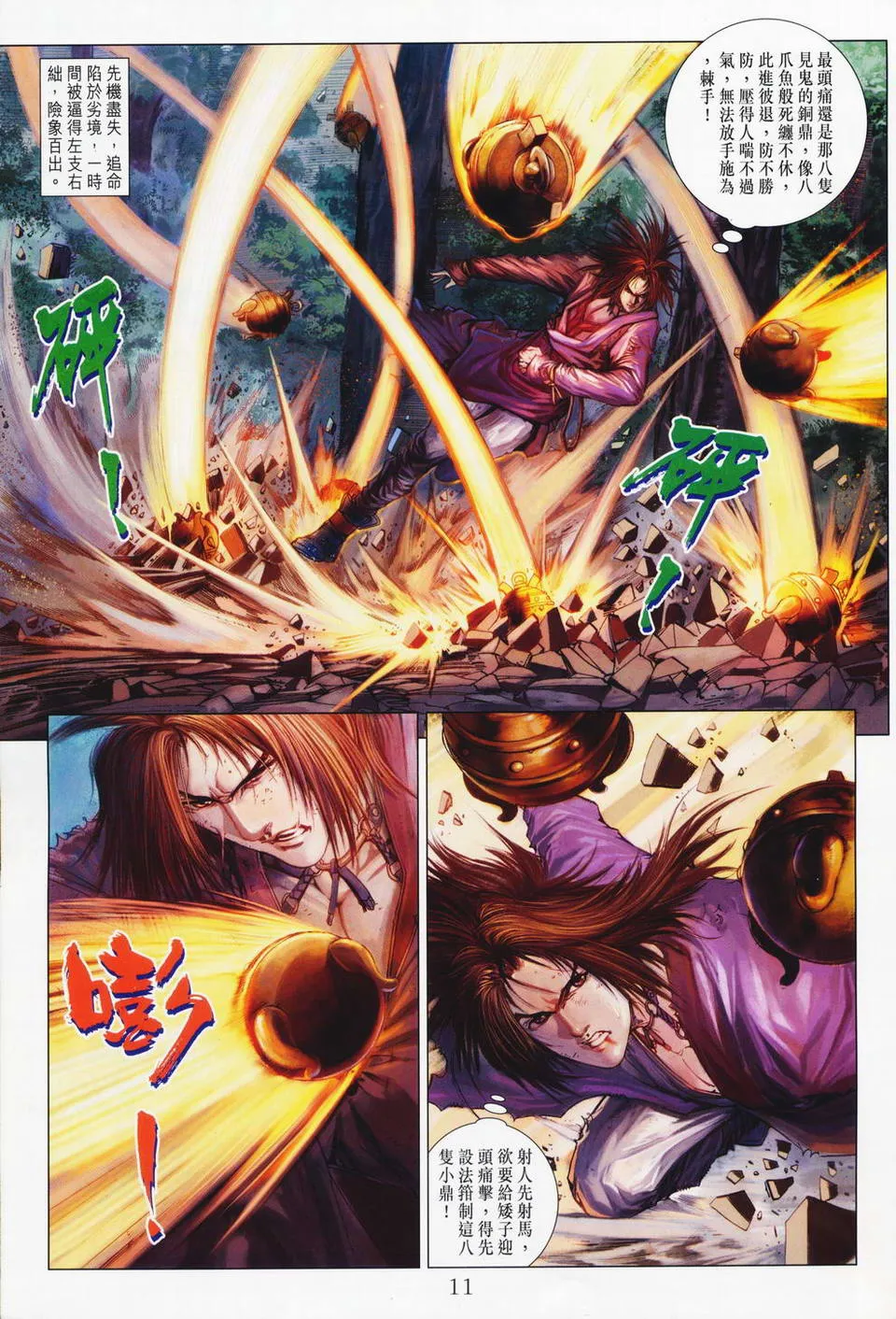 第74话 第11页