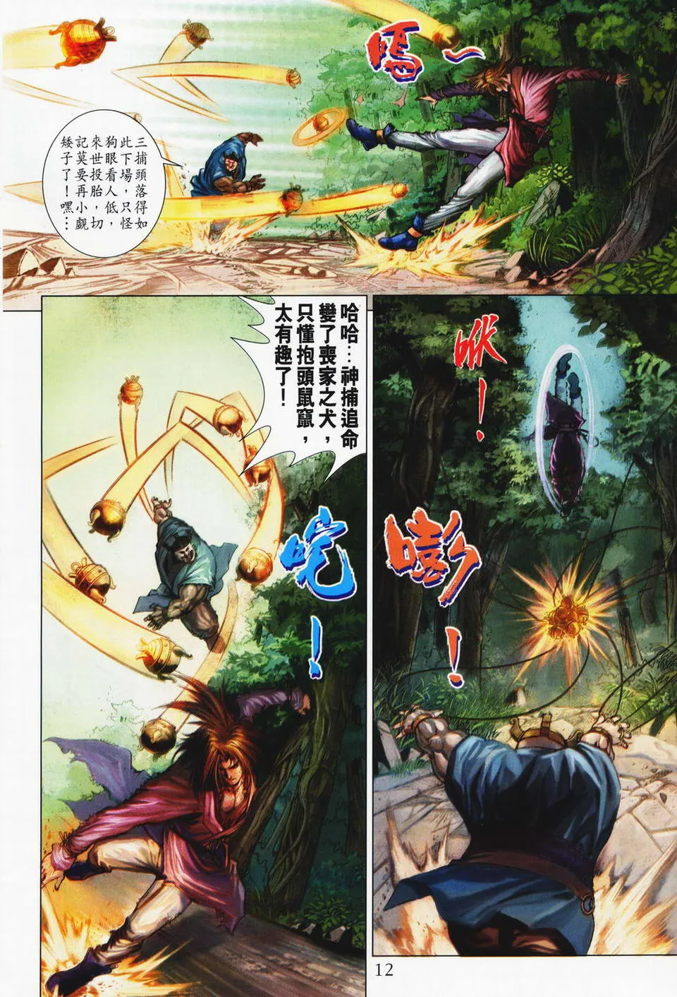 第74话 第12页