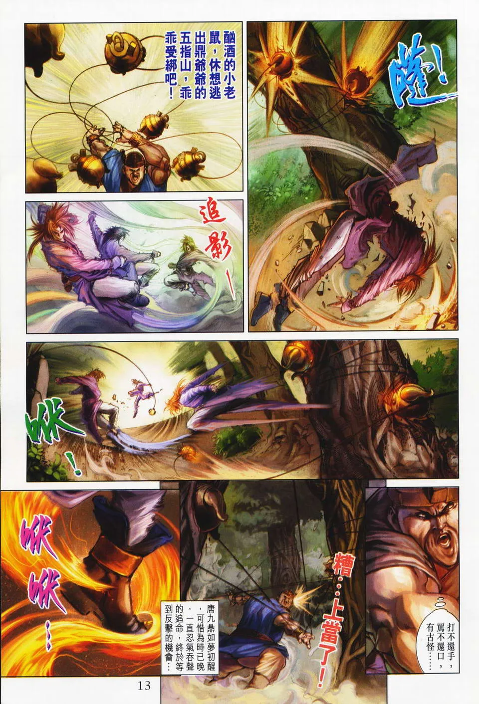 第74话 第13页