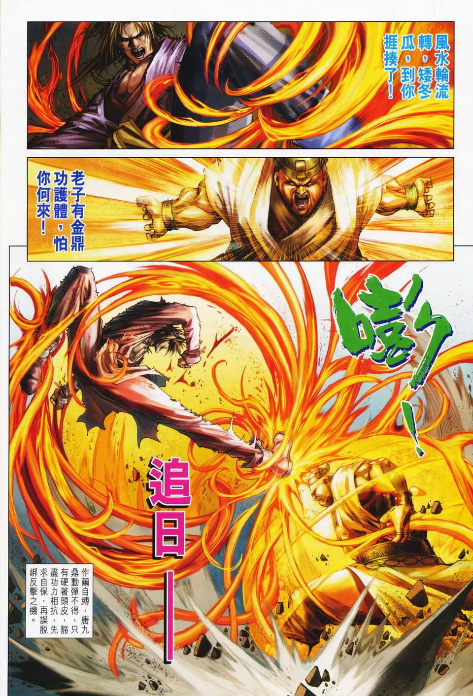 第74话 第14页