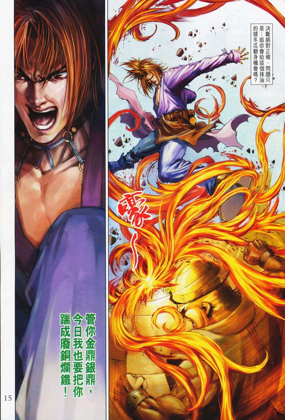 第74话 第15页