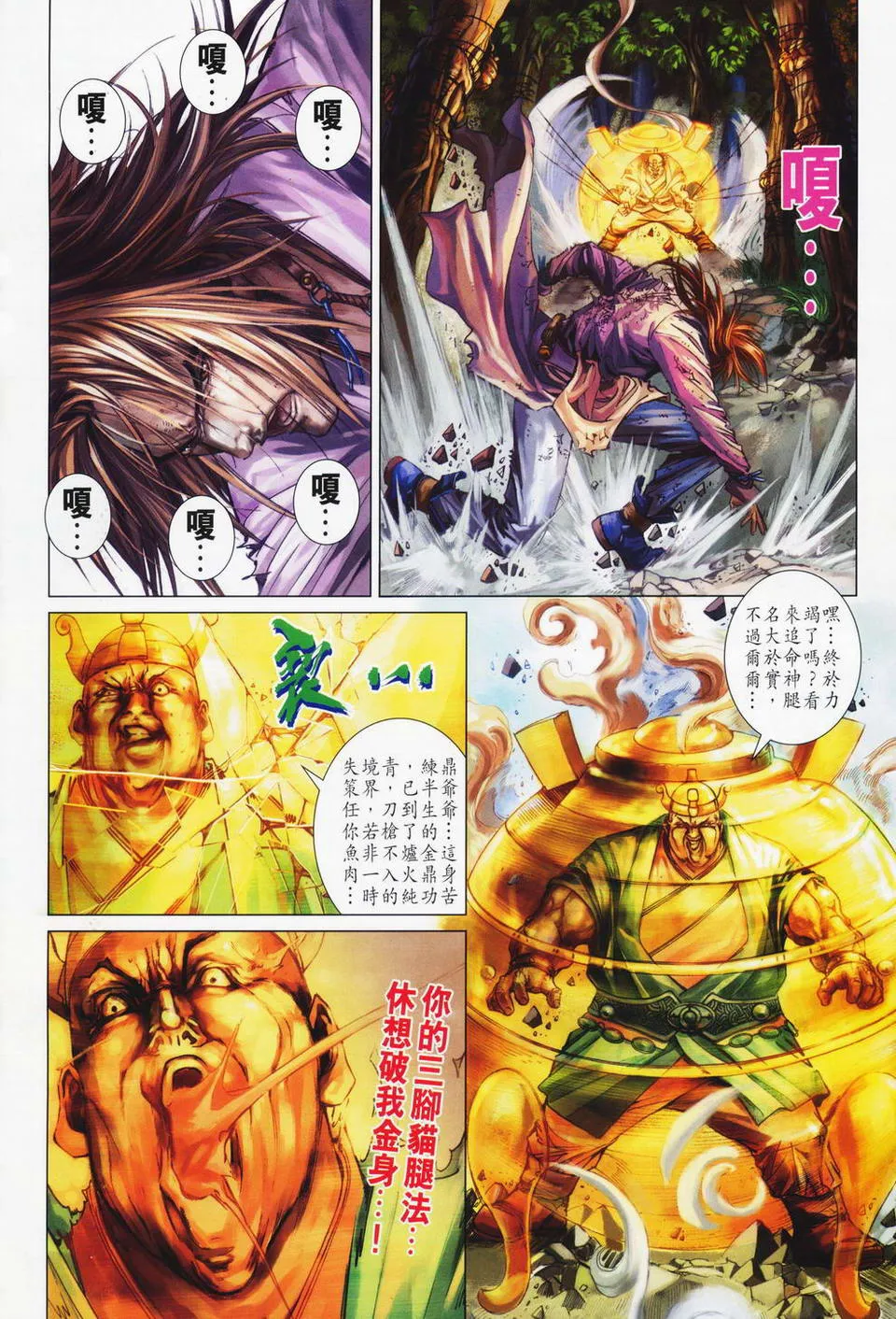 第74话 第17页