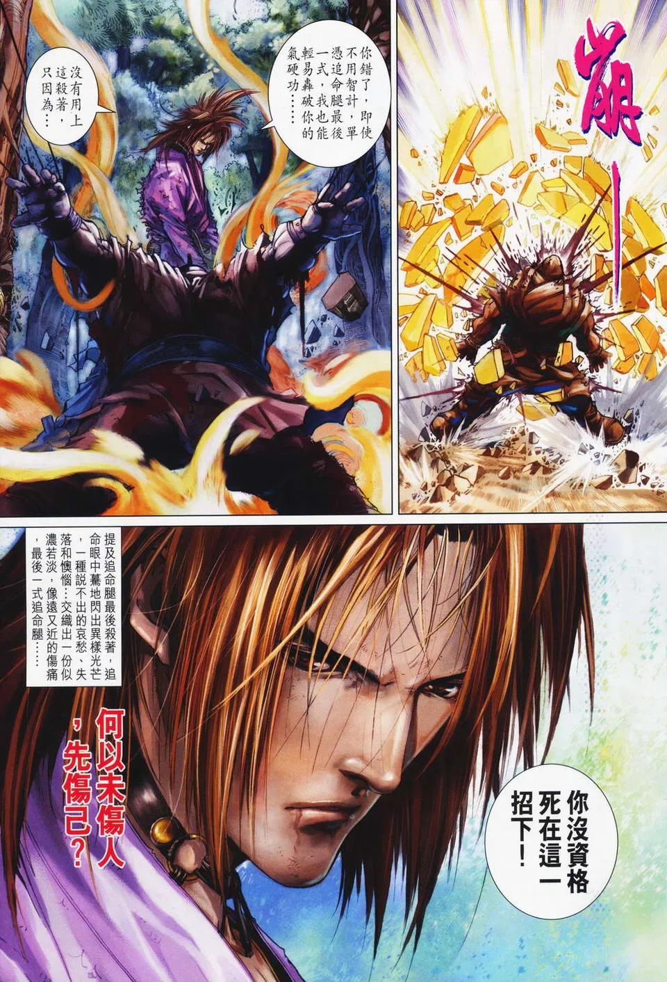第74话 第18页