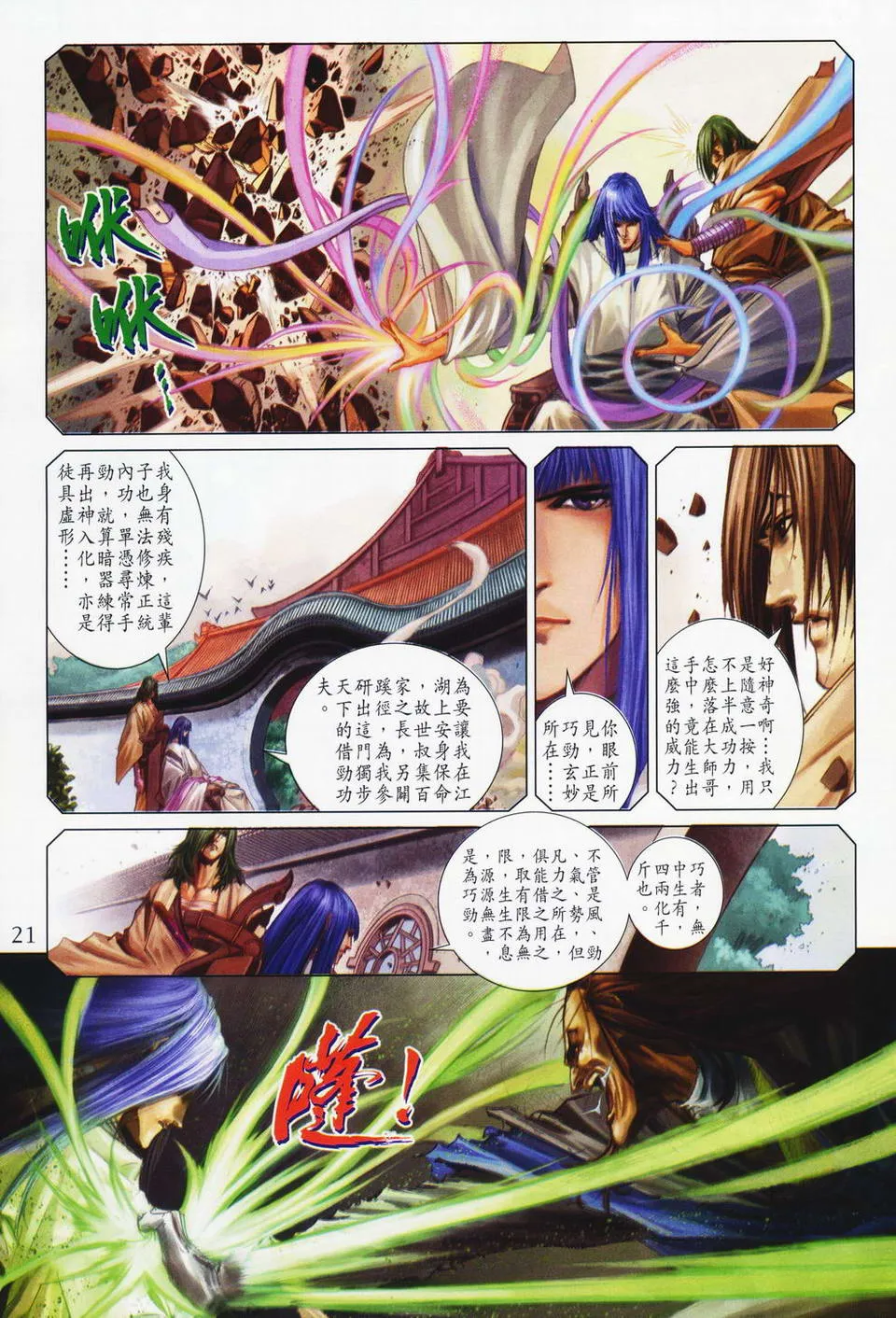第74话 第20页
