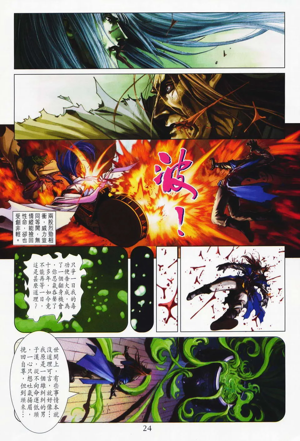 第74话 第22页