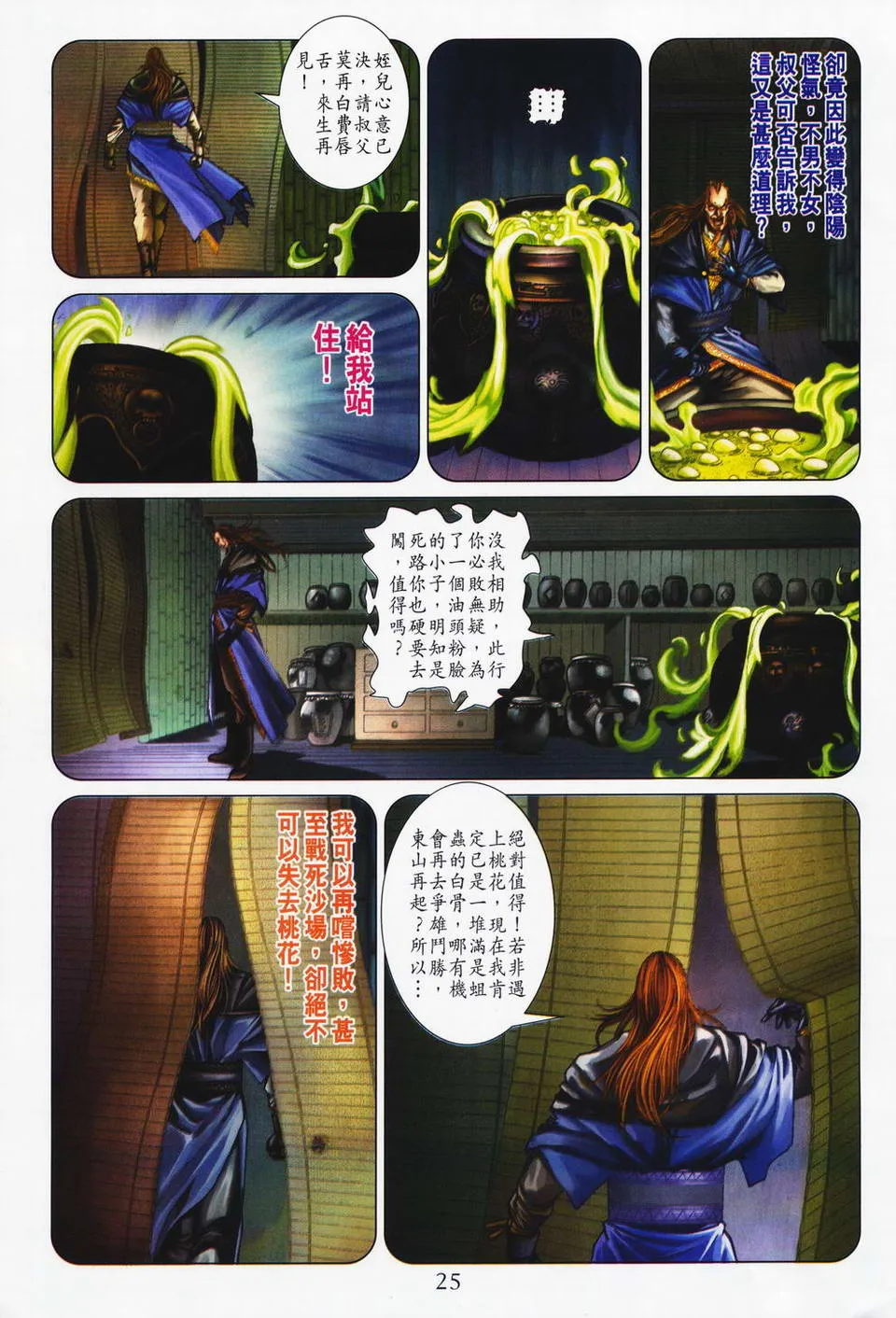 第74话 第23页